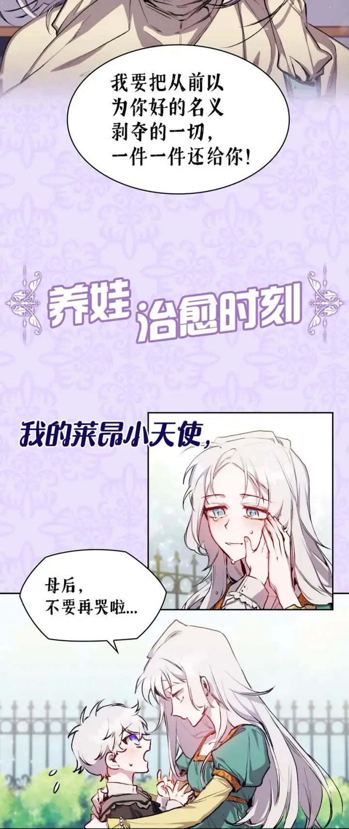 《陛下，这一生我会好好培养你！》序章 春节上线爆更+送福利！图9
