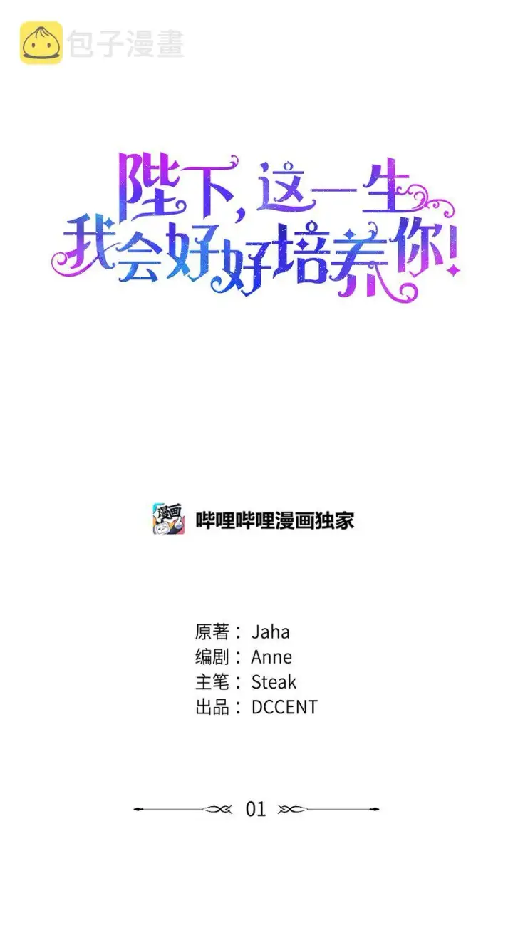 《陛下，这一生我会好好培养你！》01 最好的报复图10