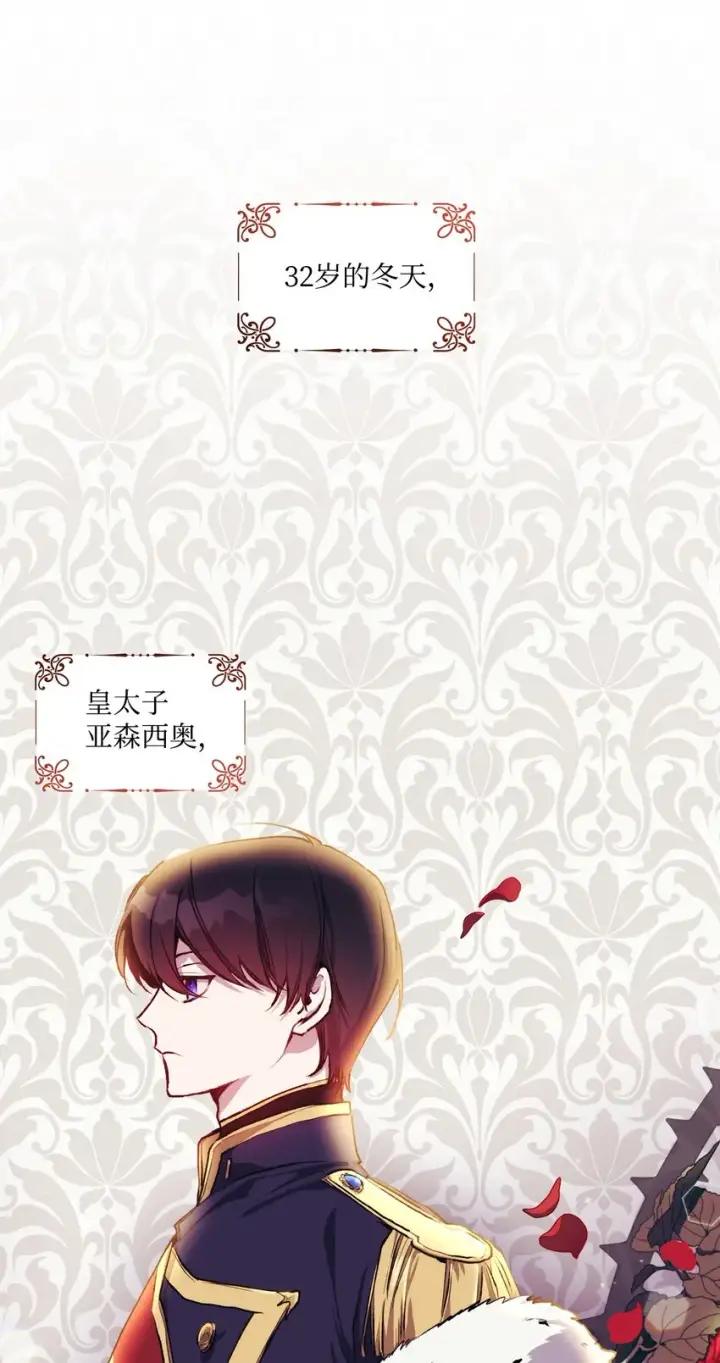 《陛下，这一生我会好好培养你！》01 最好的报复图31