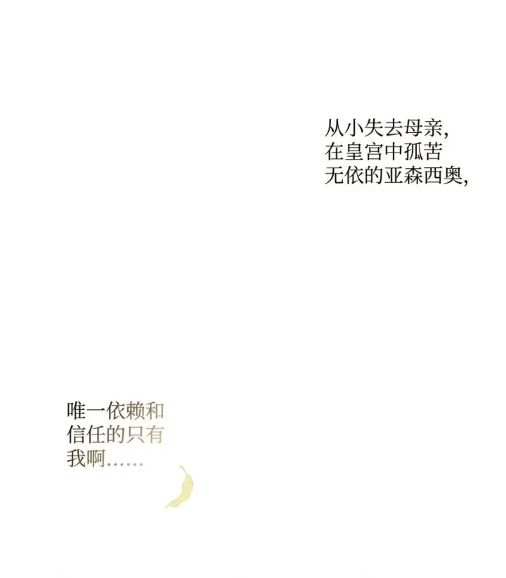 《陛下，这一生我会好好培养你！》01 最好的报复图37