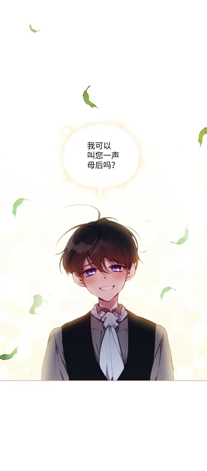 《陛下，这一生我会好好培养你！》01 最好的报复图38