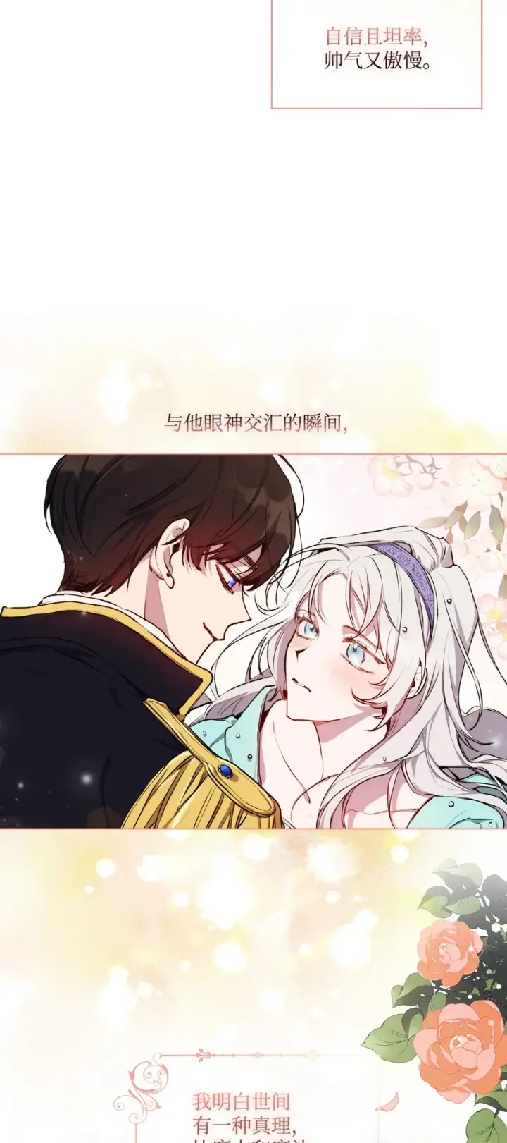 《陛下，这一生我会好好培养你！》01 最好的报复图8