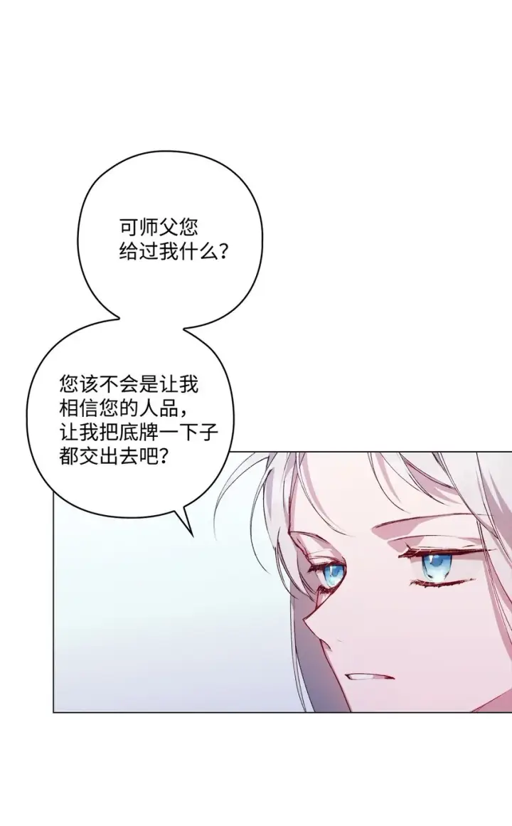 《陛下，这一生我会好好培养你！》10 皇太子和小姐姐图10