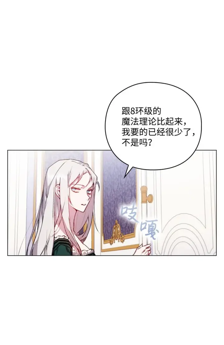 《陛下，这一生我会好好培养你！》10 皇太子和小姐姐图15