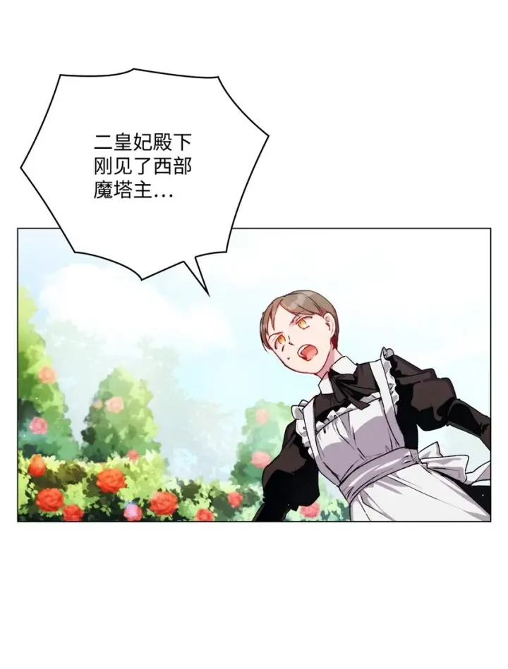 《陛下，这一生我会好好培养你！》10 皇太子和小姐姐图20