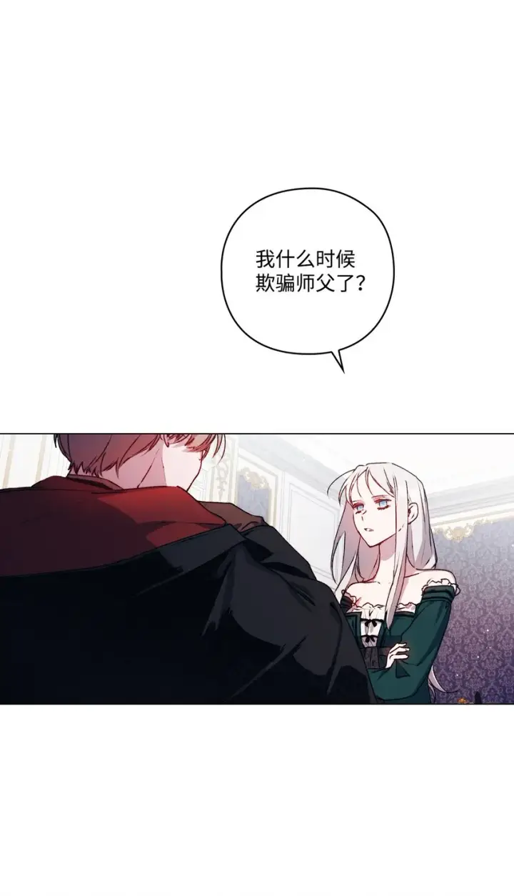 《陛下，这一生我会好好培养你！》10 皇太子和小姐姐图3