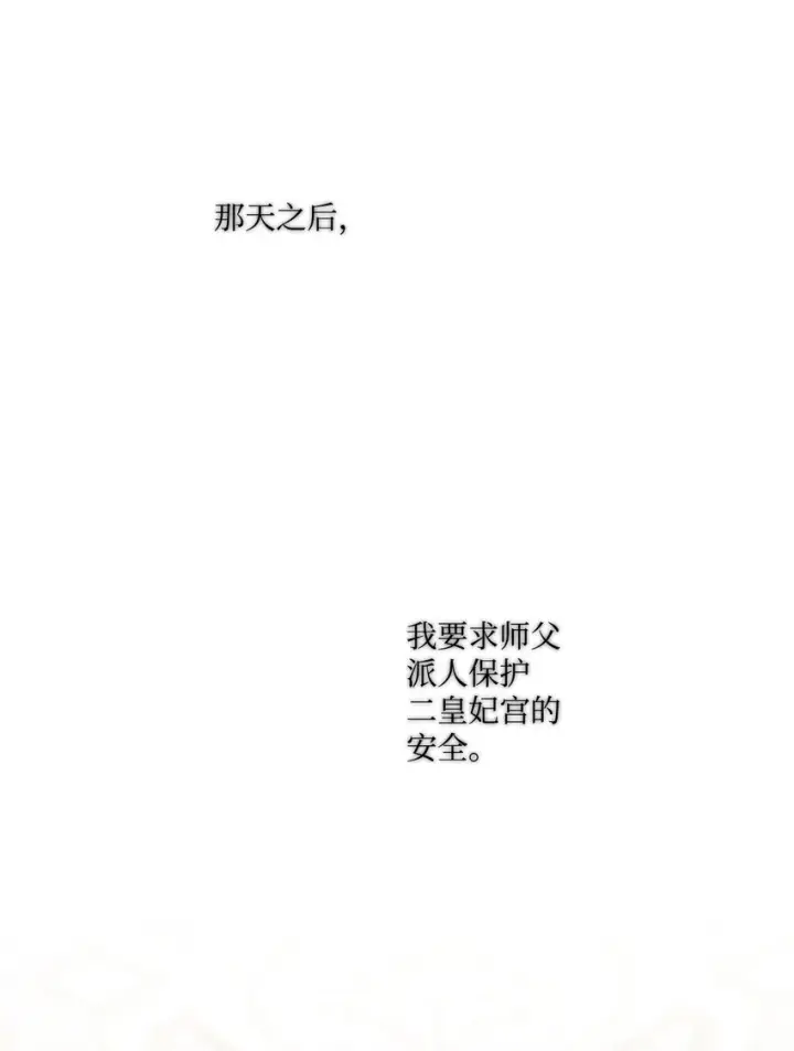 《陛下，这一生我会好好培养你！》10 皇太子和小姐姐图31