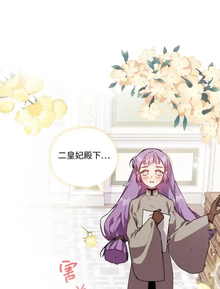 《陛下，这一生我会好好培养你！》10 皇太子和小姐姐图35