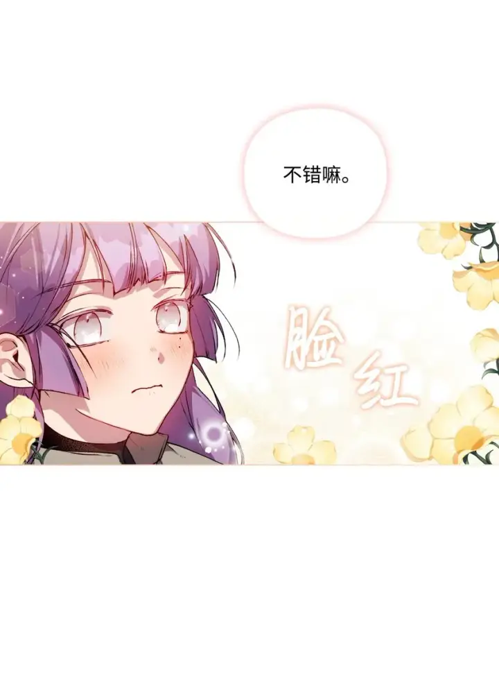 《陛下，这一生我会好好培养你！》10 皇太子和小姐姐图40