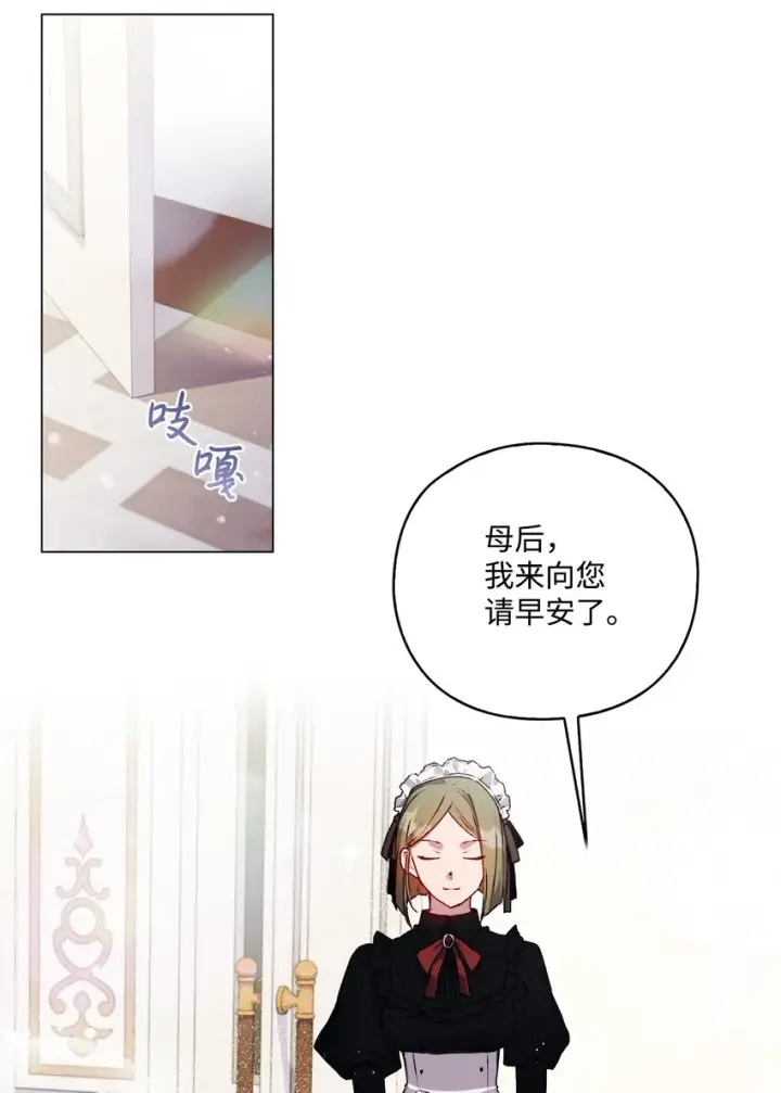 《陛下，这一生我会好好培养你！》10 皇太子和小姐姐图46