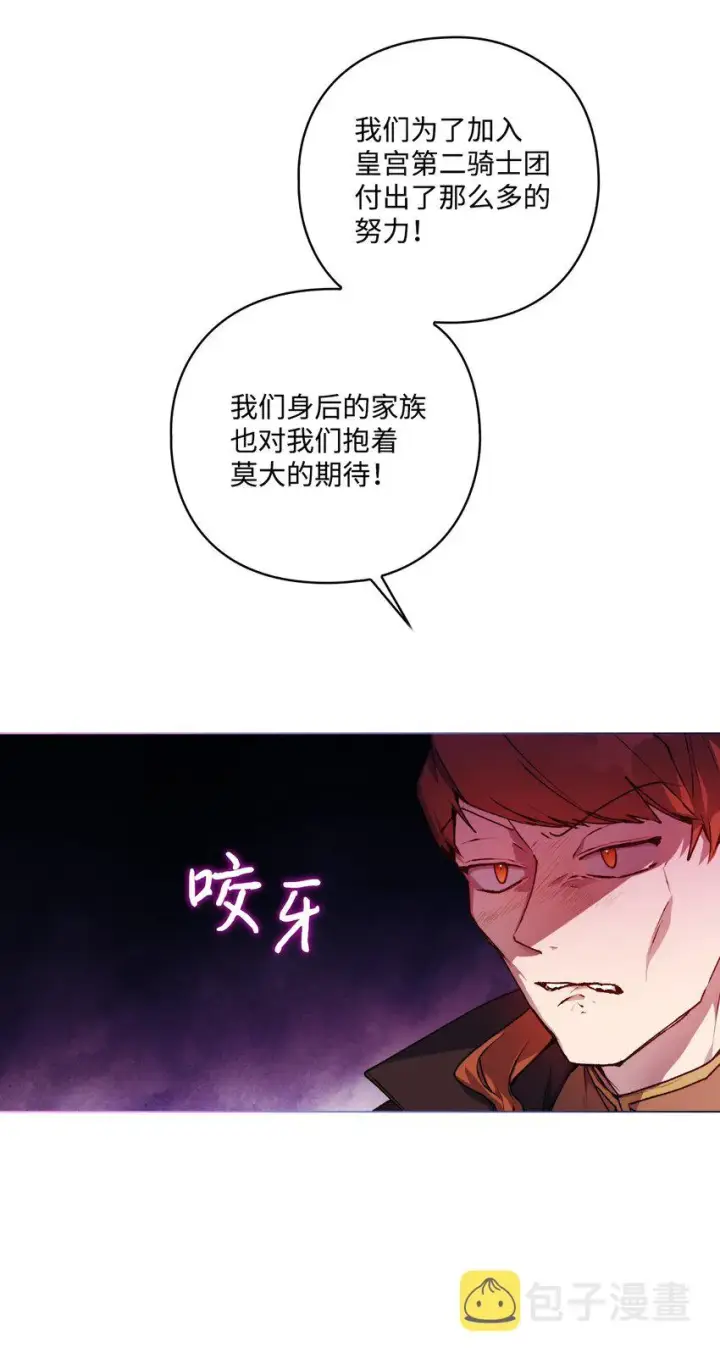 《陛下，这一生我会好好培养你！》10 皇太子和小姐姐图71