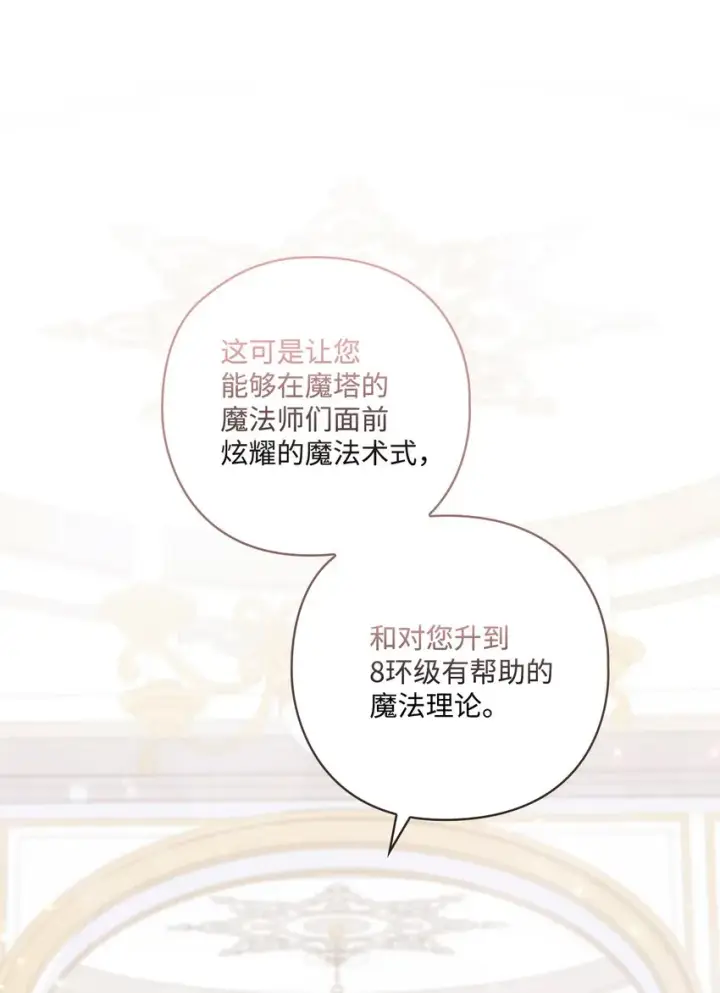 《陛下，这一生我会好好培养你！》10 皇太子和小姐姐图8