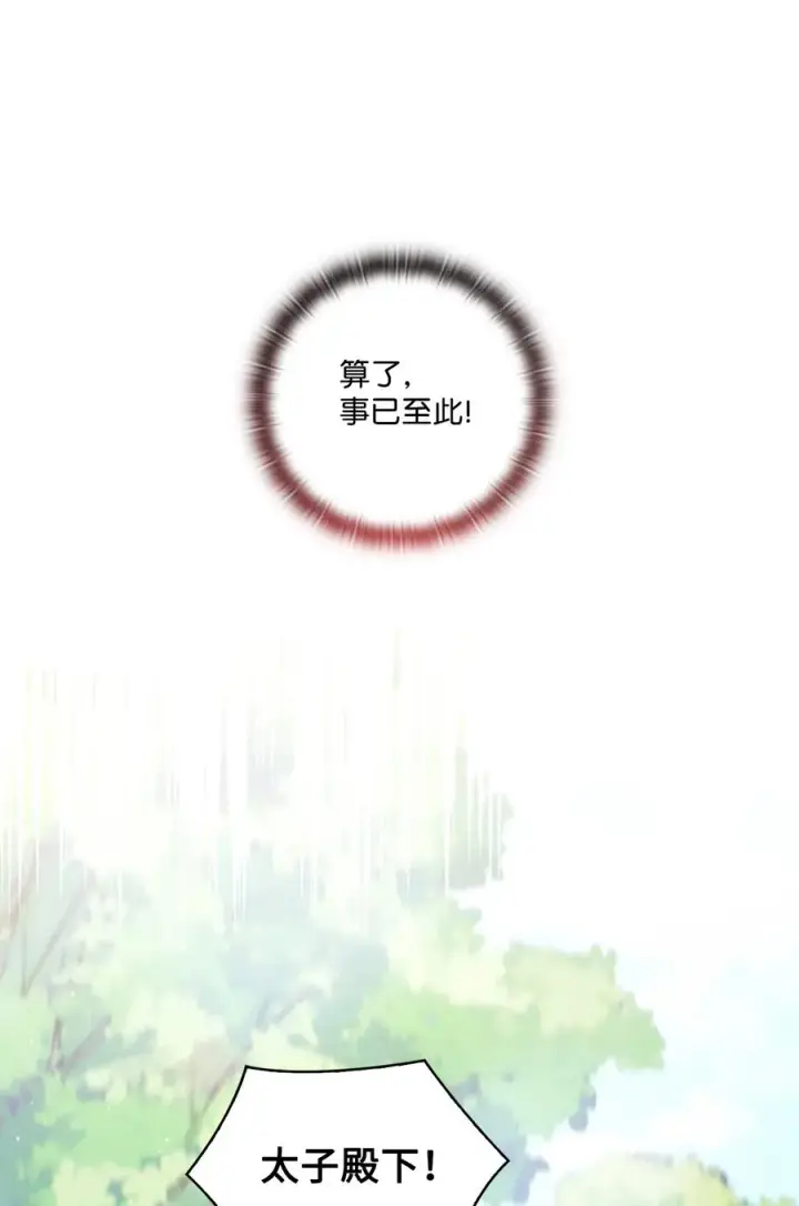 《陛下，这一生我会好好培养你！》11 皇妃与骑士的决斗图15