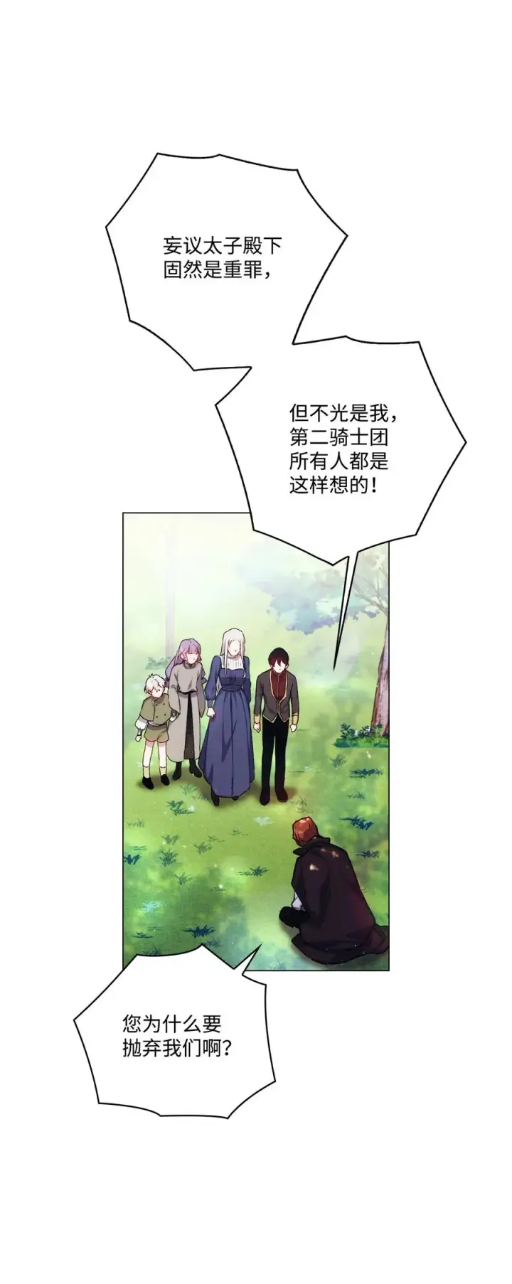《陛下，这一生我会好好培养你！》11 皇妃与骑士的决斗图18