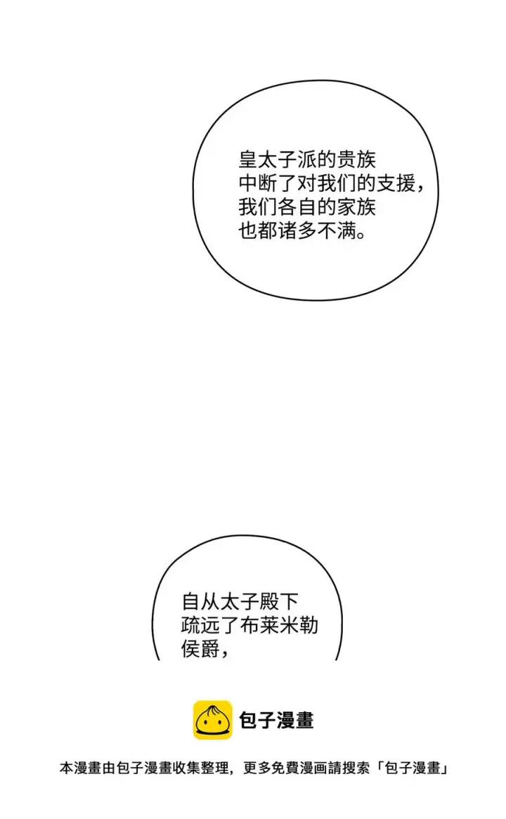 《陛下，这一生我会好好培养你！》11 皇妃与骑士的决斗图21