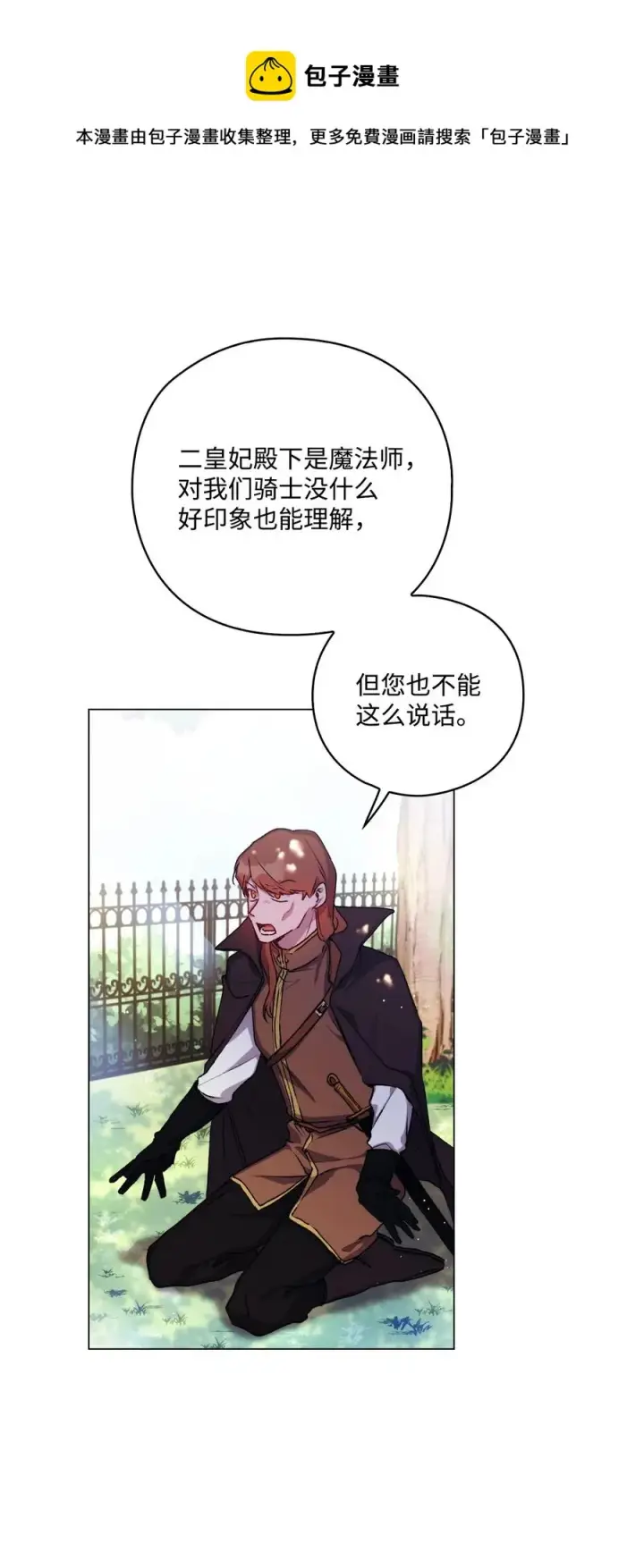 《陛下，这一生我会好好培养你！》11 皇妃与骑士的决斗图33