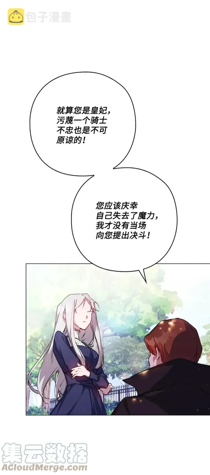 《陛下，这一生我会好好培养你！》11 皇妃与骑士的决斗图34