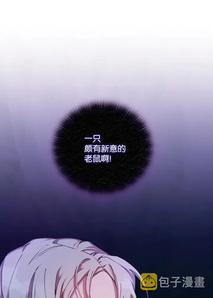 《陛下，这一生我会好好培养你！》11 皇妃与骑士的决斗图36