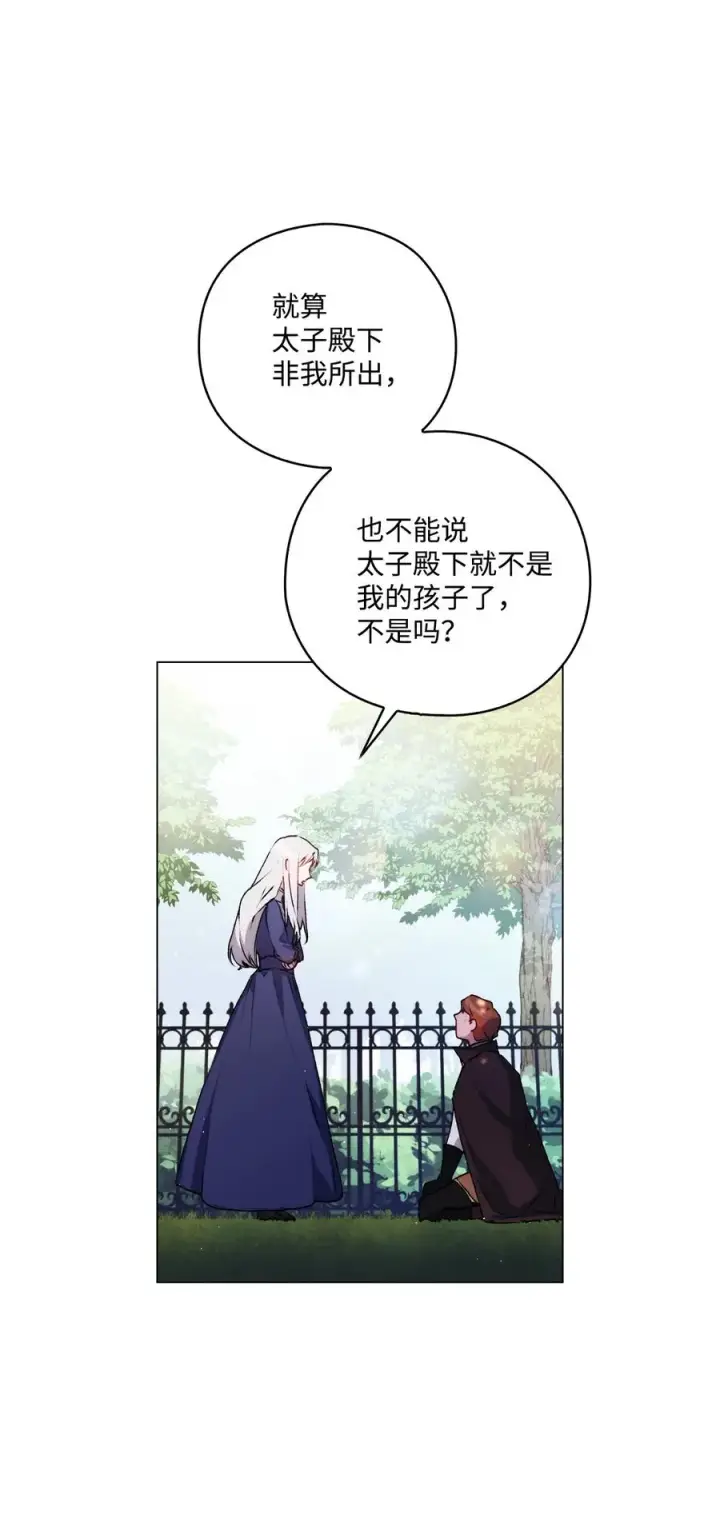 《陛下，这一生我会好好培养你！》11 皇妃与骑士的决斗图44
