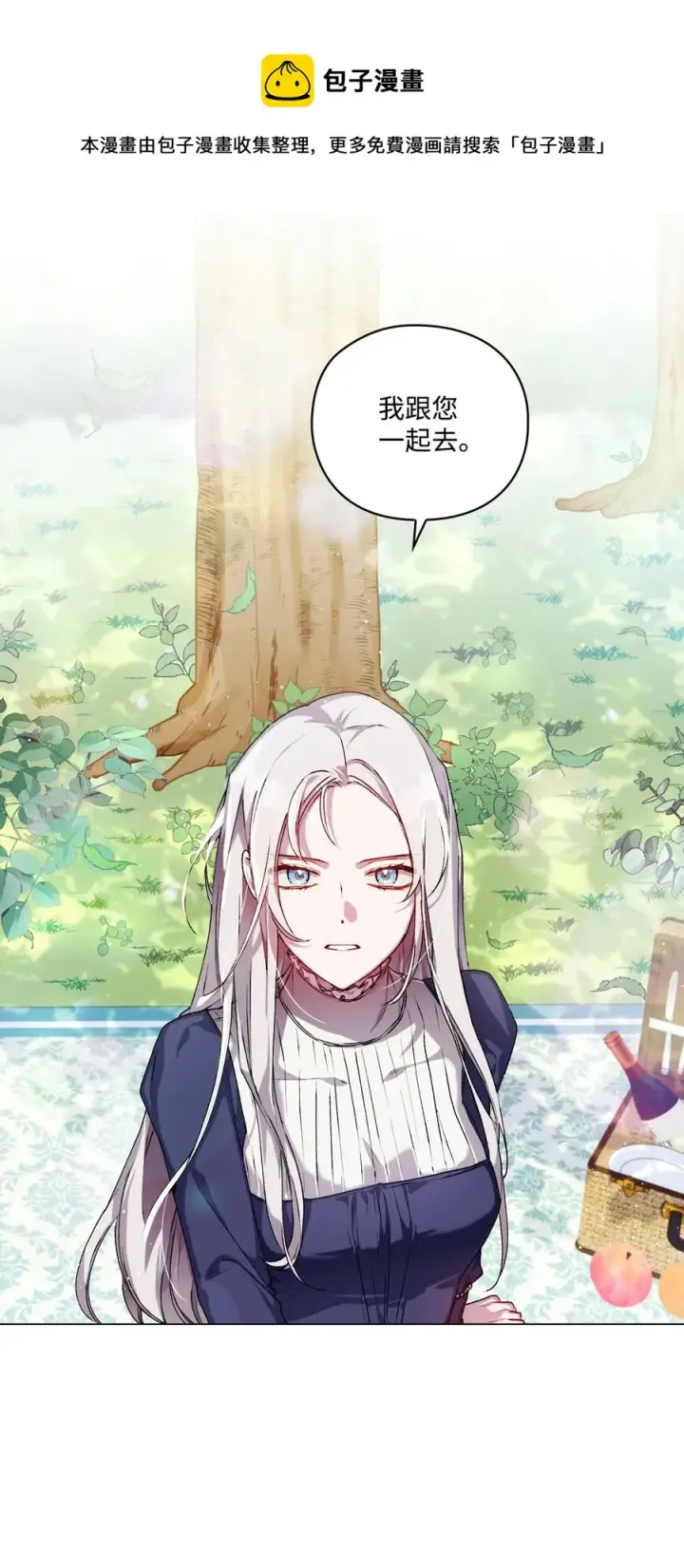 《陛下，这一生我会好好培养你！》11 皇妃与骑士的决斗图5