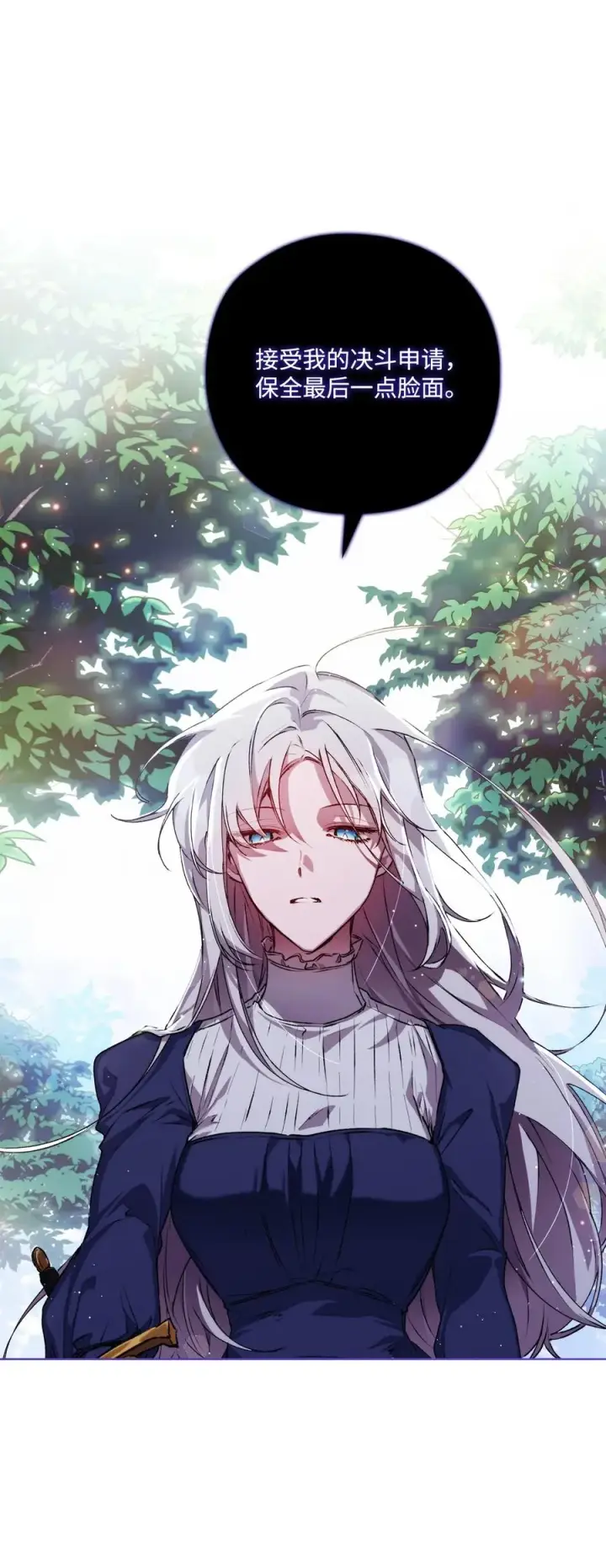 《陛下，这一生我会好好培养你！》11 皇妃与骑士的决斗图50