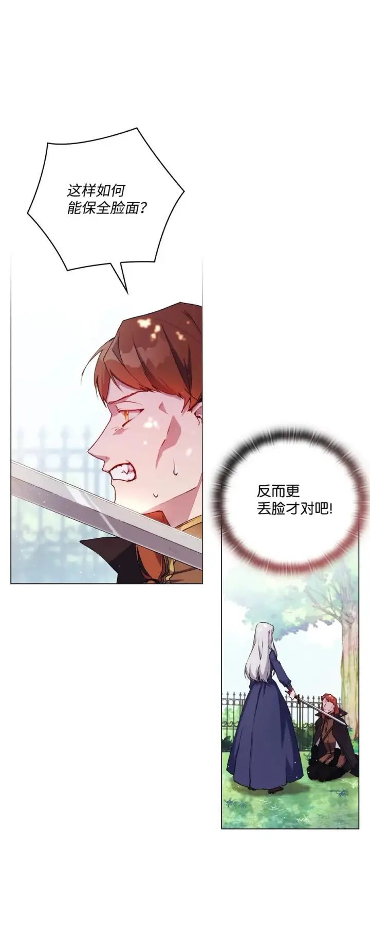 《陛下，这一生我会好好培养你！》11 皇妃与骑士的决斗图51