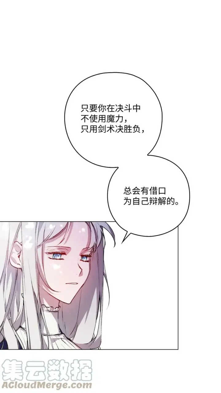 《陛下，这一生我会好好培养你！》11 皇妃与骑士的决斗图52
