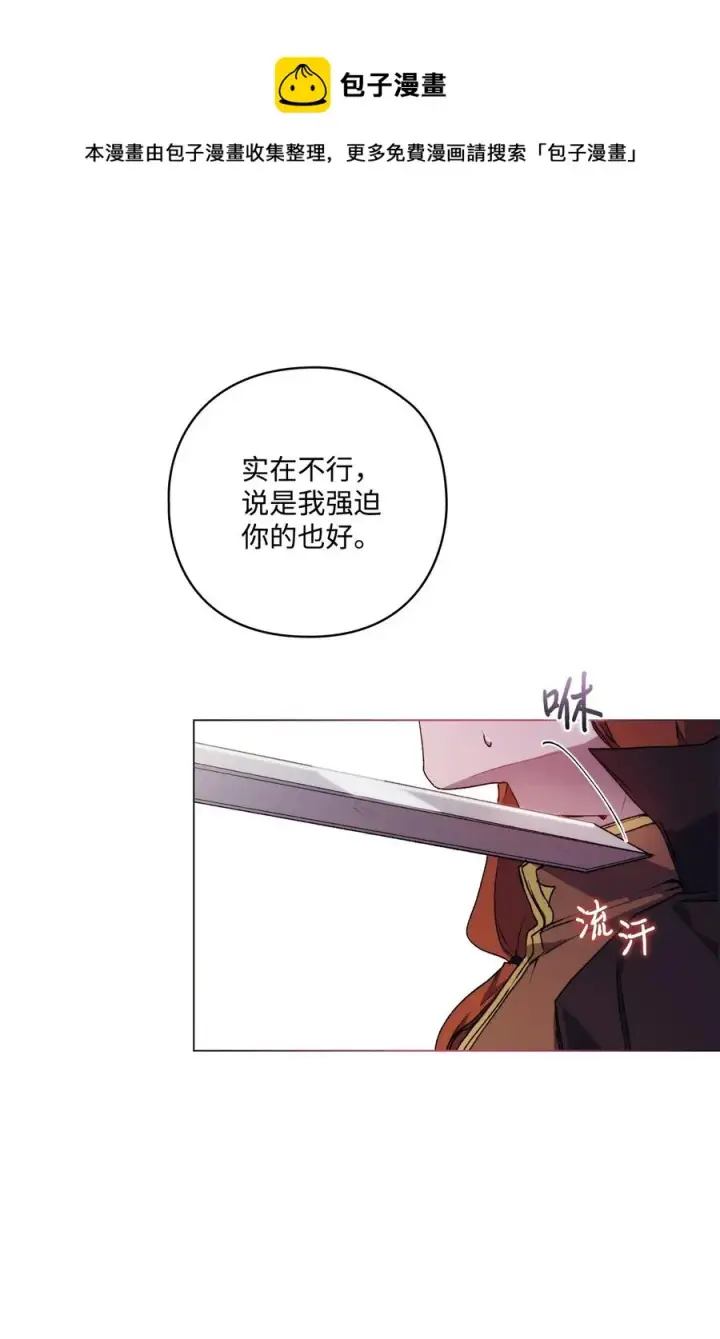《陛下，这一生我会好好培养你！》11 皇妃与骑士的决斗图53