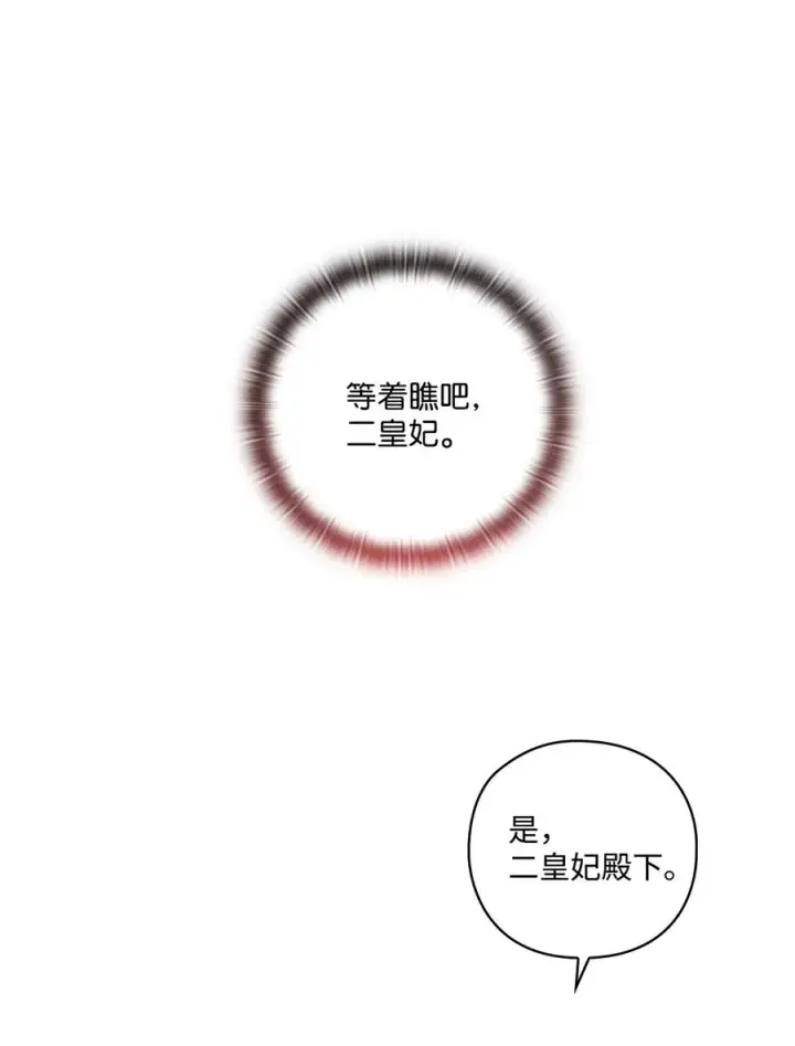 《陛下，这一生我会好好培养你！》11 皇妃与骑士的决斗图56