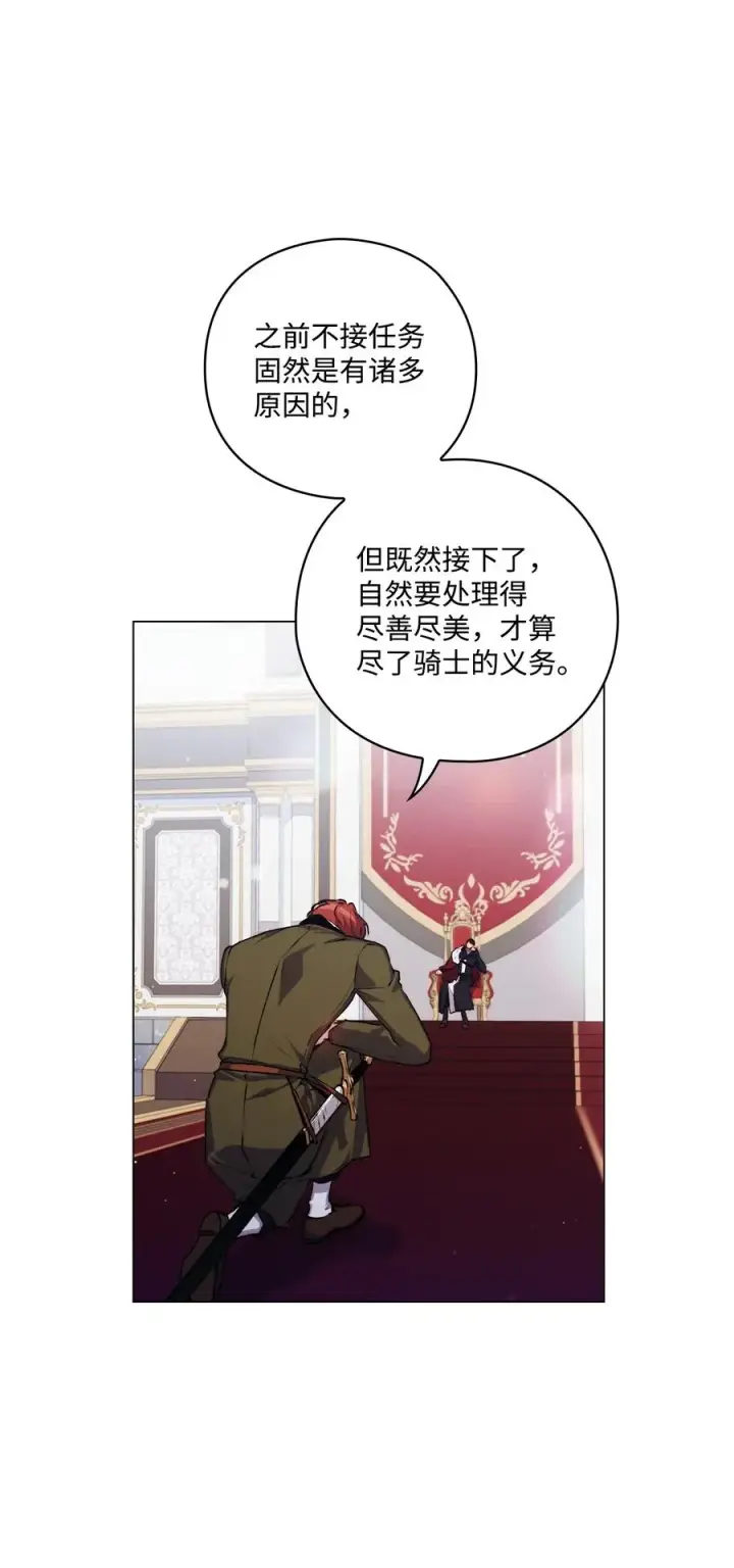 《陛下，这一生我会好好培养你！》11 皇妃与骑士的决斗图66