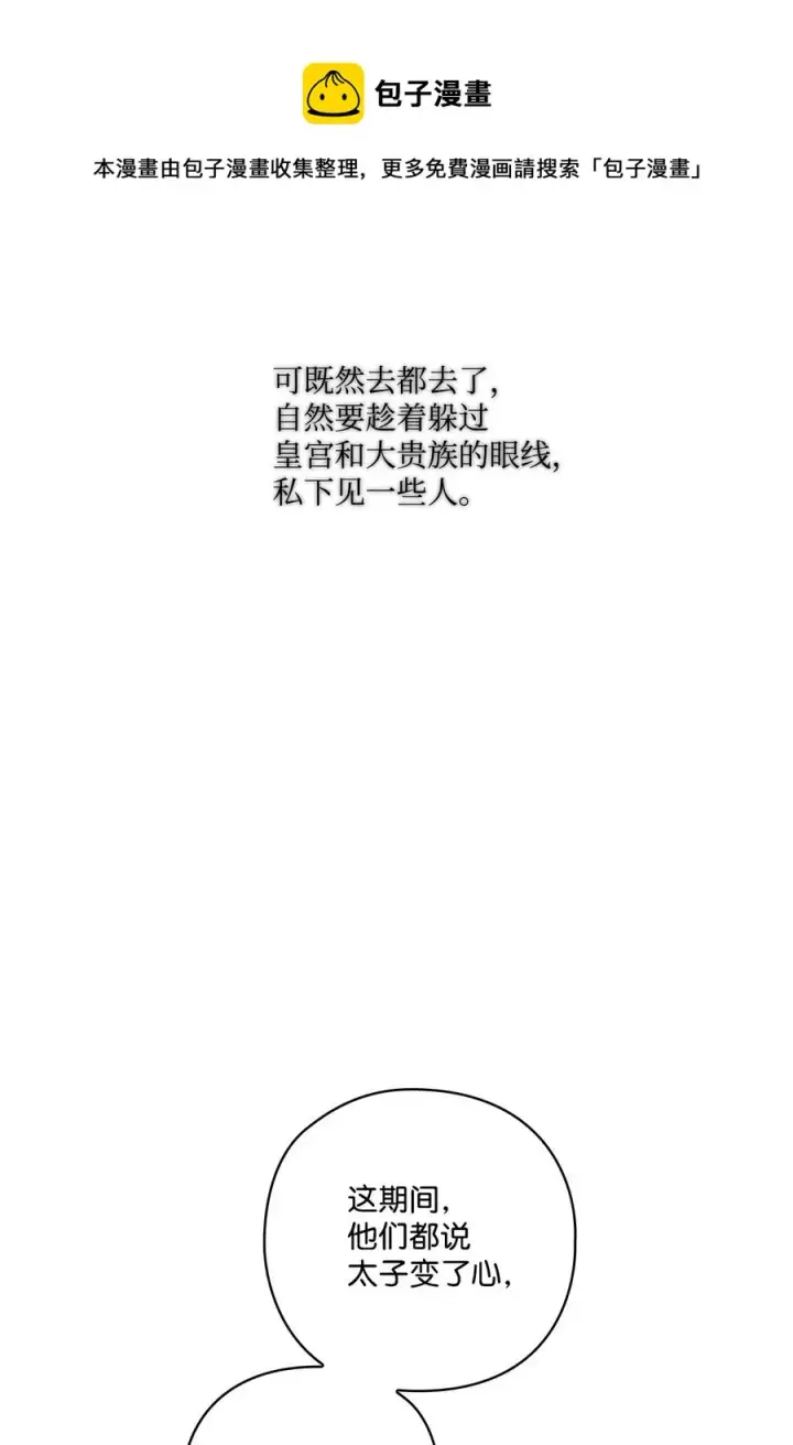 《陛下，这一生我会好好培养你！》11 皇妃与骑士的决斗图69