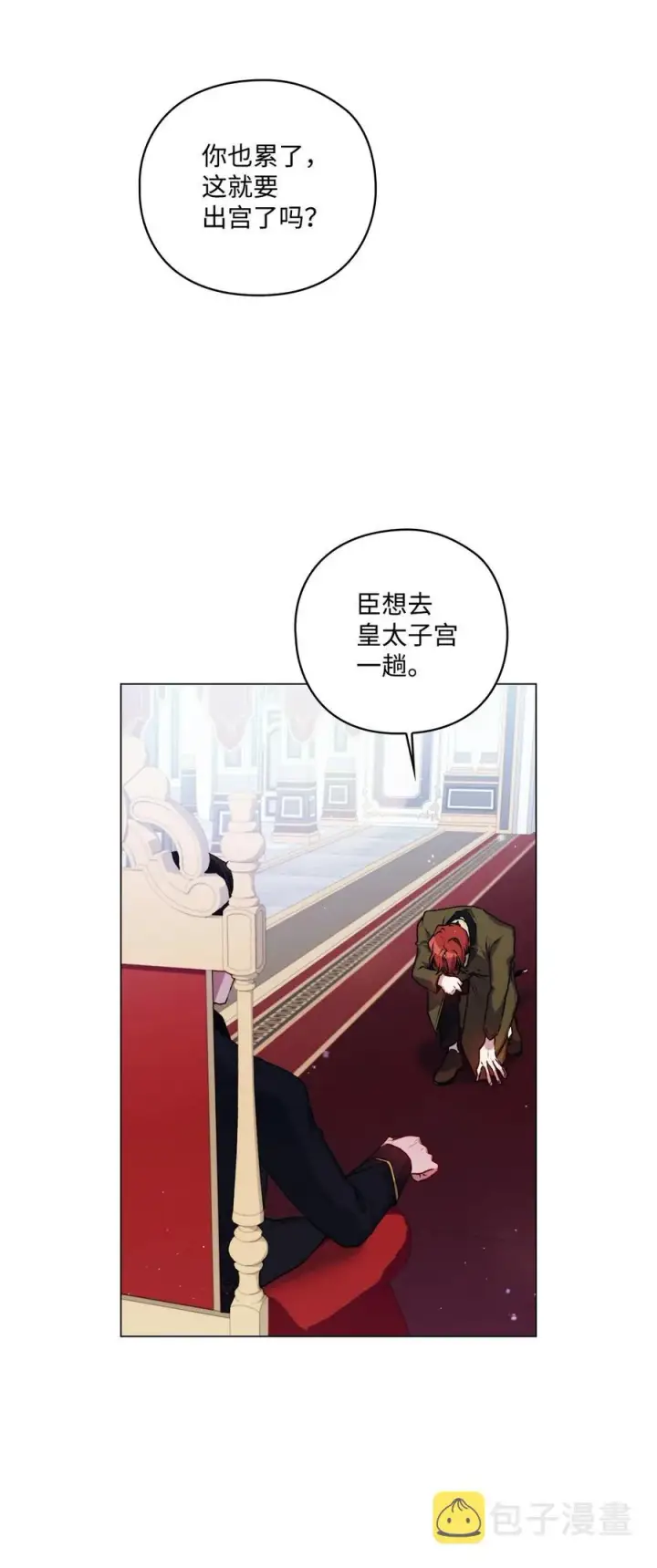 《陛下，这一生我会好好培养你！》11 皇妃与骑士的决斗图74