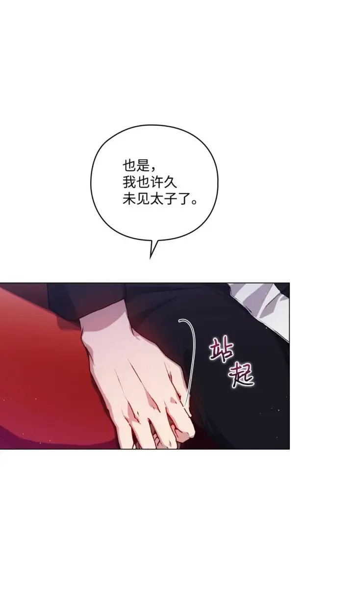 《陛下，这一生我会好好培养你！》11 皇妃与骑士的决斗图75