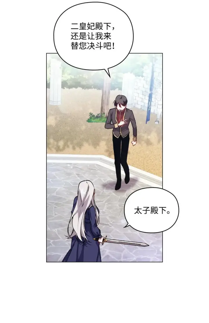 《陛下，这一生我会好好培养你！》12 死在我手中的男人图11