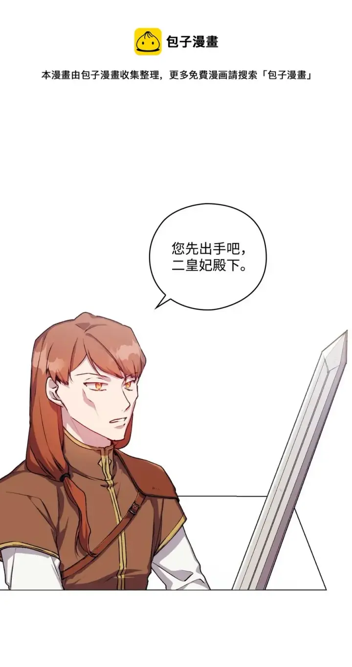 《陛下，这一生我会好好培养你！》12 死在我手中的男人图17