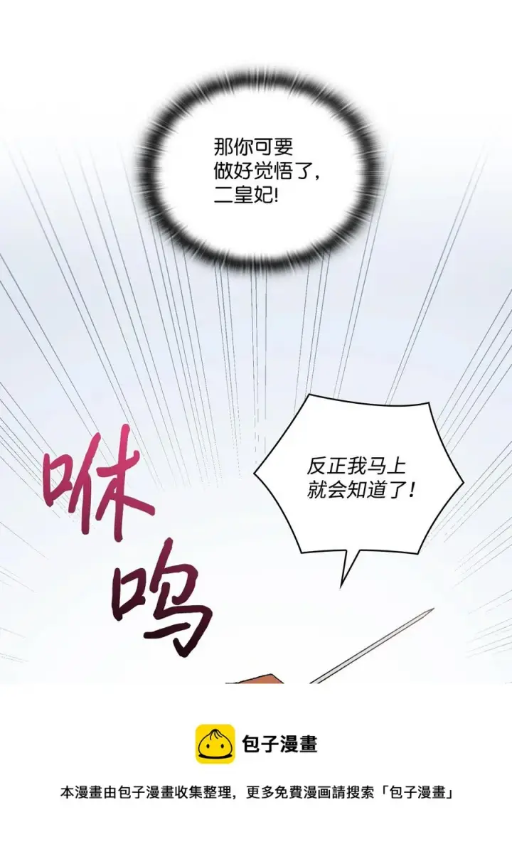 《陛下，这一生我会好好培养你！》12 死在我手中的男人图21