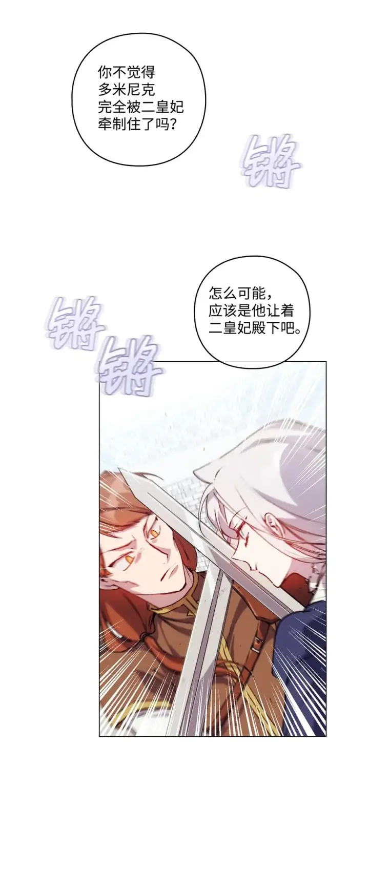 《陛下，这一生我会好好培养你！》12 死在我手中的男人图27