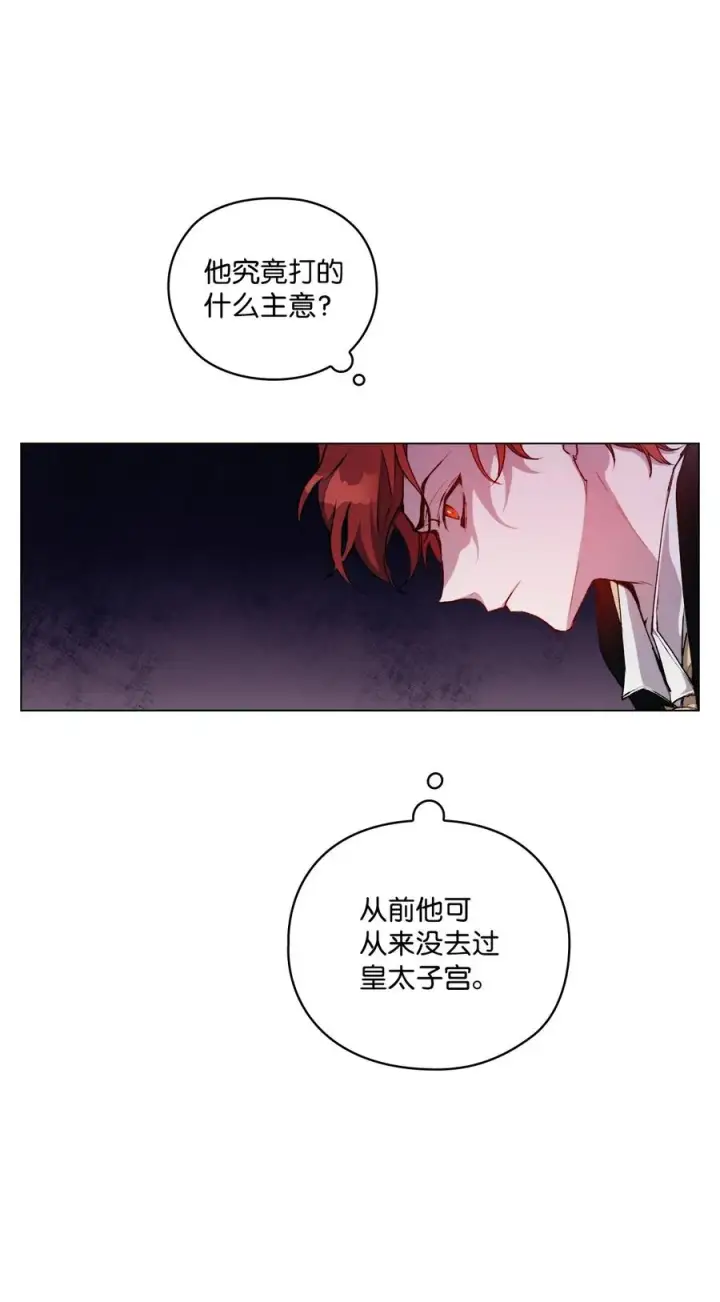 《陛下，这一生我会好好培养你！》12 死在我手中的男人图3