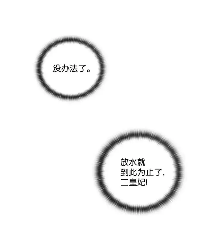 《陛下，这一生我会好好培养你！》12 死在我手中的男人图30