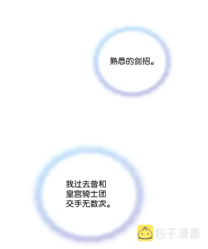 《陛下，这一生我会好好培养你！》12 死在我手中的男人图36