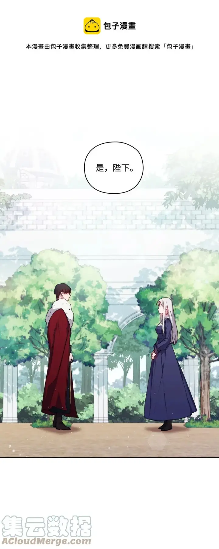 漫画《陛下，这一生我会好好培养你！》13 重组第二骑士团第13张图