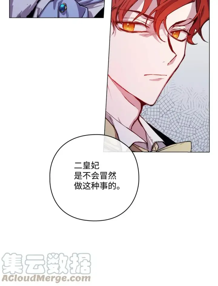 漫画《陛下，这一生我会好好培养你！》13 重组第二骑士团第19张图