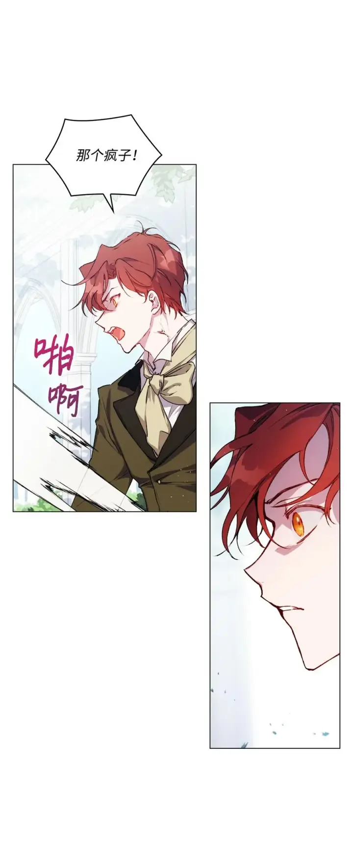 漫画《陛下，这一生我会好好培养你！》13 重组第二骑士团第26张图