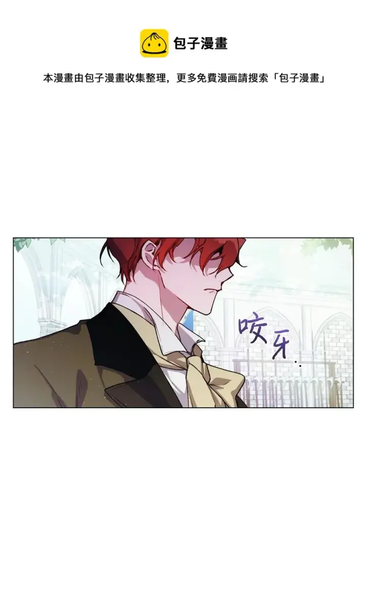 漫画《陛下，这一生我会好好培养你！》13 重组第二骑士团第29张图