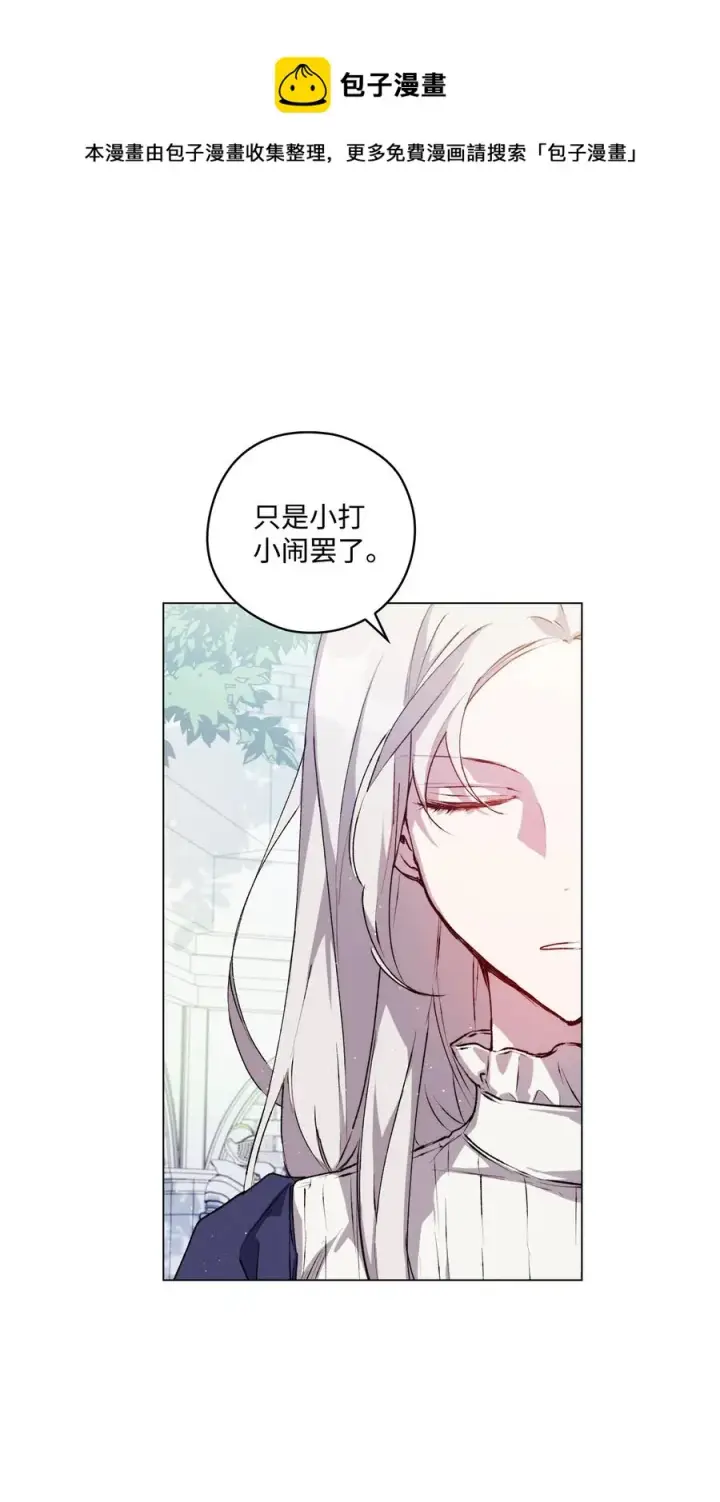 漫画《陛下，这一生我会好好培养你！》13 重组第二骑士团第33张图