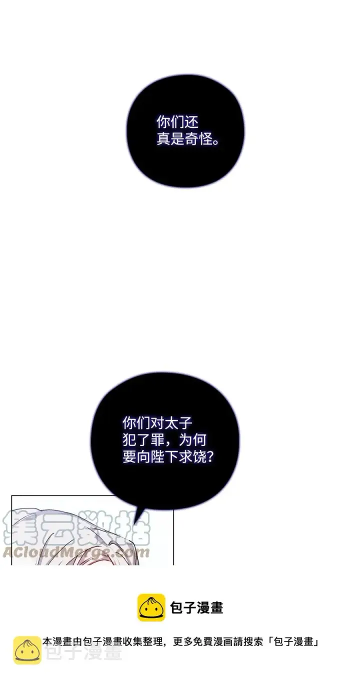 漫画《陛下，这一生我会好好培养你！》13 重组第二骑士团第37张图