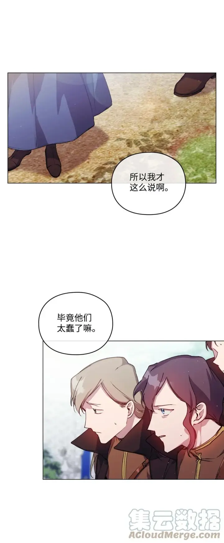 漫画《陛下，这一生我会好好培养你！》13 重组第二骑士团第43张图