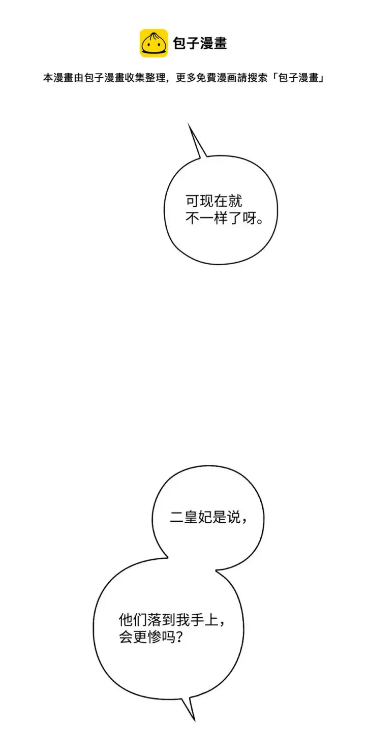 漫画《陛下，这一生我会好好培养你！》13 重组第二骑士团第45张图