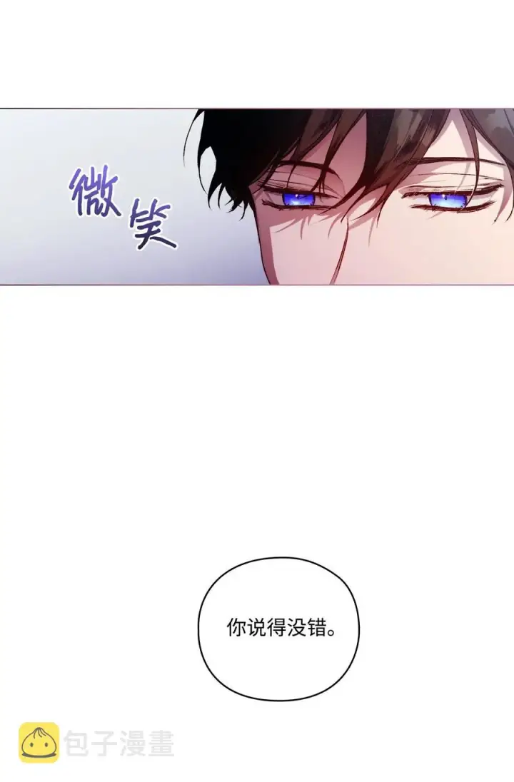 漫画《陛下，这一生我会好好培养你！》13 重组第二骑士团第48张图