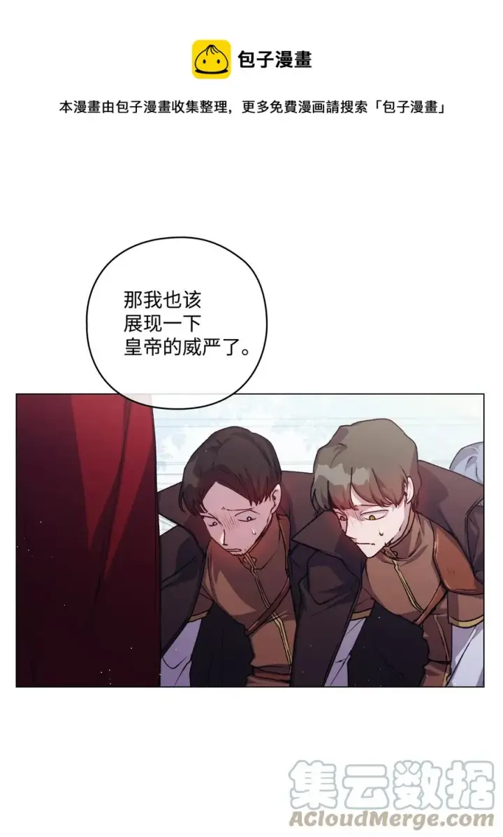 漫画《陛下，这一生我会好好培养你！》13 重组第二骑士团第49张图